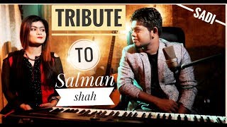 Aka Achi To Ki Hoyese | Sadi | Cover Song | A Tribute to Salman Shah