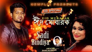 Eid Mubarak | Sadi & Bindiya | Official Bangla Eid Song