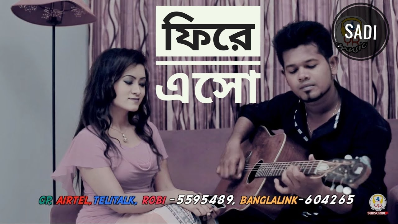 Fire Esho | Sadi & Nupur | Official Bangla Music Video